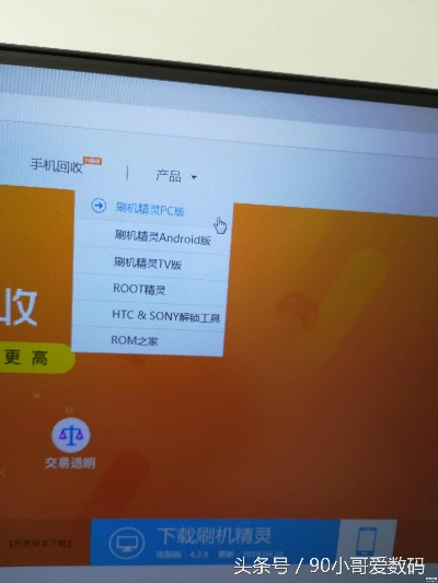 刷机精灵 官方下载,实地执行分析数据 LE版_v2.509