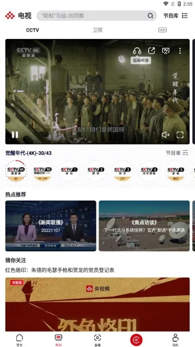 央视视频下载官方下载,实践调查解析说明 Plus_v3.172
