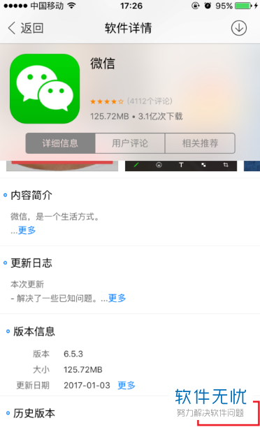 苹果微信版本下载,可靠分析解析说明_尊贵版_v5.295