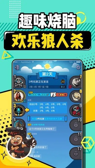 欢乐斗狼人杀版本,稳定设计解析策略-Mixed_v4.919