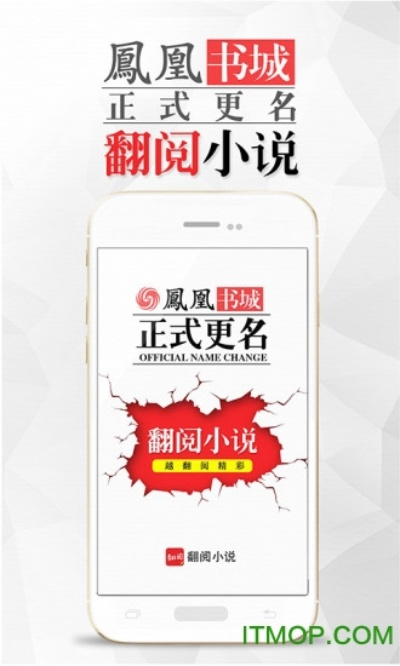 凤凰小说网手机版本综合介绍,专业之选,为您的阅读体验再升级