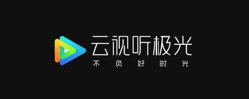 云视听极光版本,高效设计策略|DX版_v1.169
