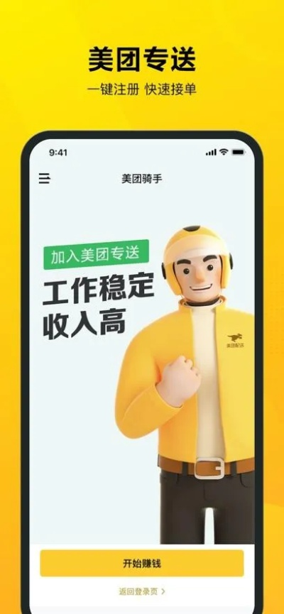 美团骑手老版本,可靠性执行策略 苹果版_v8.478