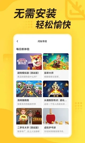 快玩2.0官方下载,实践解答解释定义|网页版_v1.573
