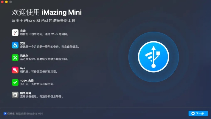 imazing 2.4.7官方下载,具体步骤指导_安卓_v8.741