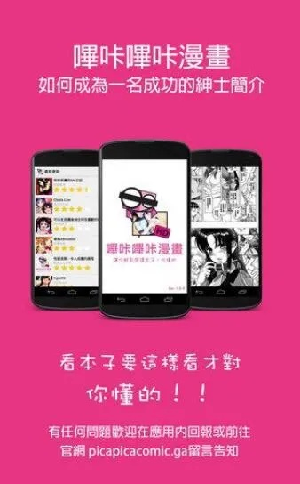 picacomic官方下载,最新研究解释定义-入门版_v3.980