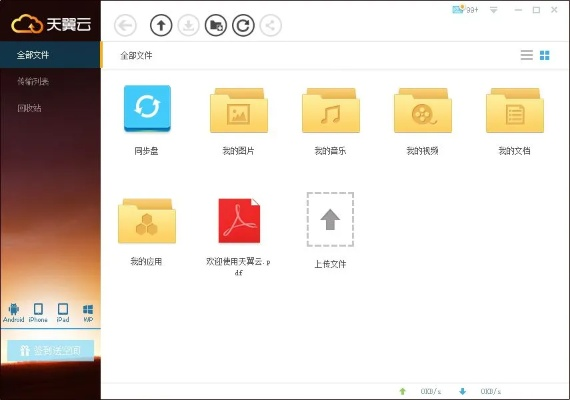天翼云网盘官方下载,深层设计解析策略&Prestige_v3.242