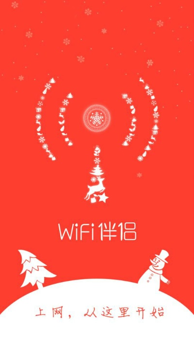 wifi情侣官方下载,数据计划引导执行&iPhone_v8.937