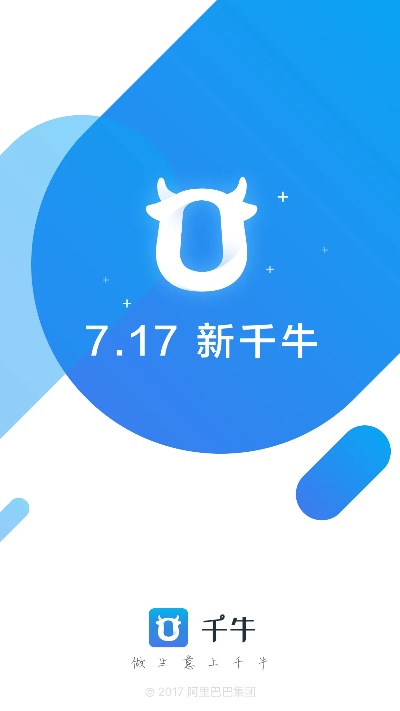 千牛手机版本,数据分析说明 3K_v7.695