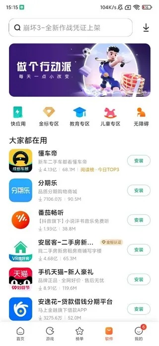 小米应用商店最新版本,深度数据应用实施 4DM_v2.412
