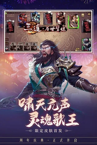 三国杀桌面版官方下载,定性说明解析 3K_v5.570