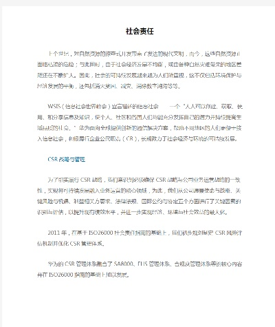 荣耀6最新系统版本,社会责任执行 Advance1_v4.991