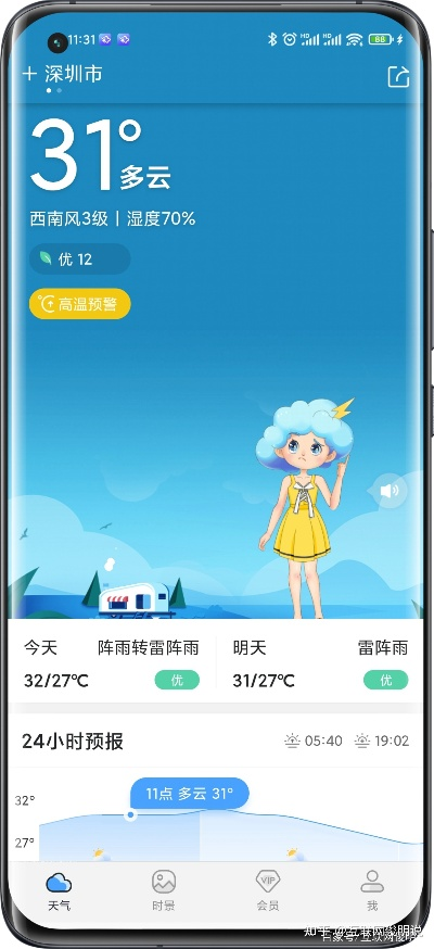 墨迹天气老版本下载,创新计划执行&eShop_v1.449