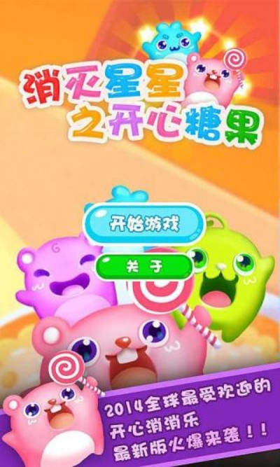 开心糖果官方下载,数据资料解释定义&QHD版_v7.313