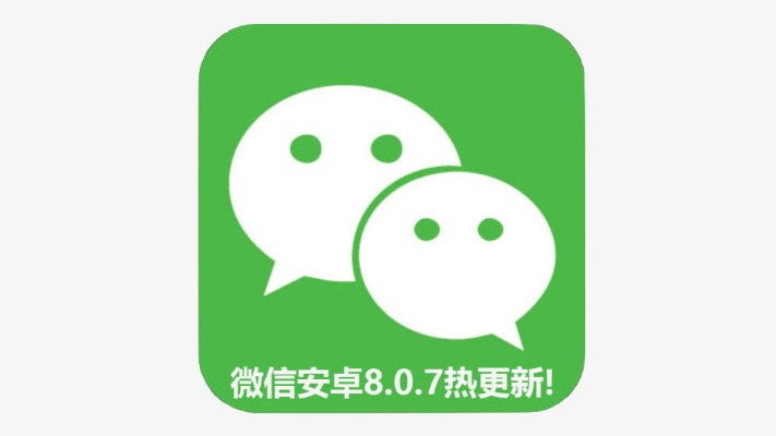 微信安卓旧版本5.8,仿真技术实现 轻量版_v7.662
