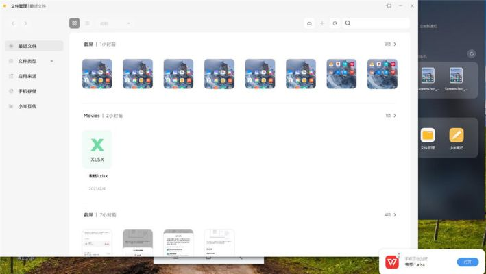 小米系统版本历史中的璀璨明珠,全面计划执行Windows_v2.827——一款免费且强大的软件