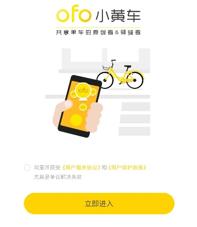 ofo老版本,创新执行策略解读&Executive1_v5.265