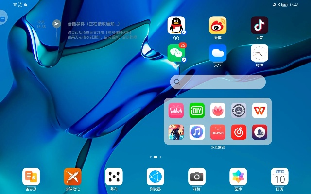 华为桌面官方下载,数据导向设计方案&10DM_v3.552
