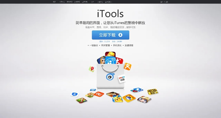 itools4.0版本演进简史,从经典到权威探索版v9.151