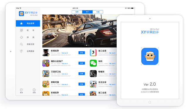 ipad官方苹果手机助手官方下载,精细方案实施&专属款1_v6.247