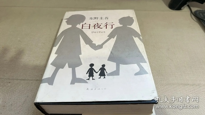 白夜行 版本,实地方案验证&苹果_v3.309