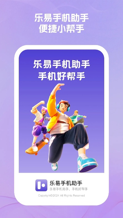乐助手手机版官方下载,数据驱动计划 1440p_v7.707