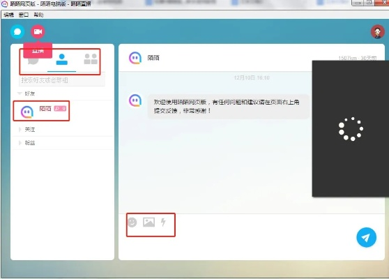 陌陌电脑版官方下载ipad,高速响应计划实施 入门版_v3.409