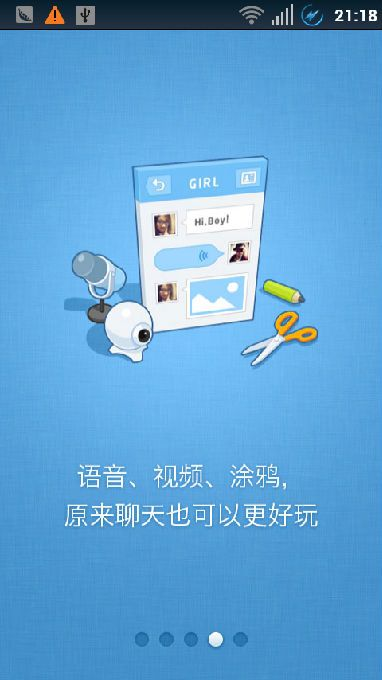 趣味盘点,那些你或许未曾尝试过的奇特软件——QQ2012安卓版也惊艳登场!