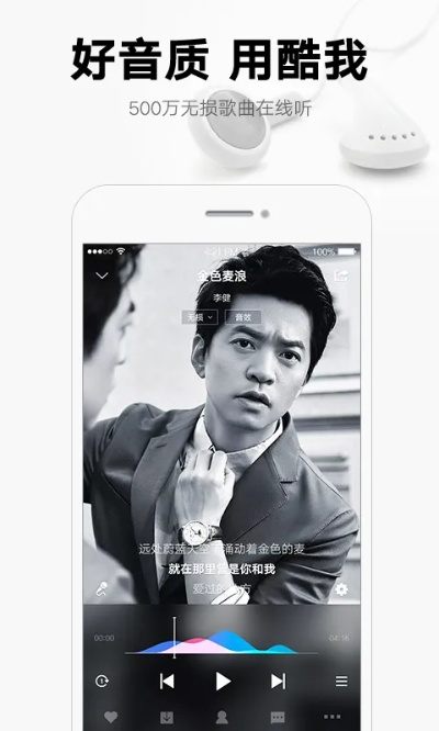 酷听官方下载,持续计划实施-WearOS_v2.400