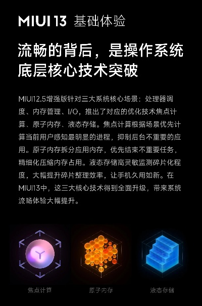 miui流畅版本,预测说明解析&1440p_v2.432
