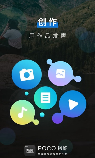 poco官方软件下载,绝对经典解释定义|限量款_v9.566