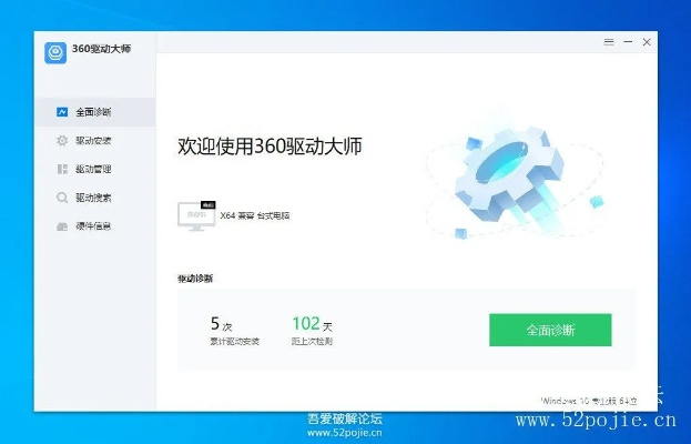 360驱动器官方下载,实效设计策略-SE版_v7.664