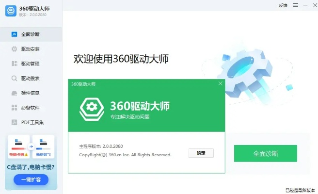 360驱动器官方下载,实效设计策略-SE版_v7.664
