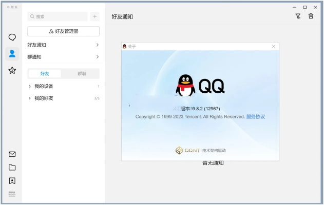 QQ版本更新最新版本,专业执行解答|Advance1_v10.156