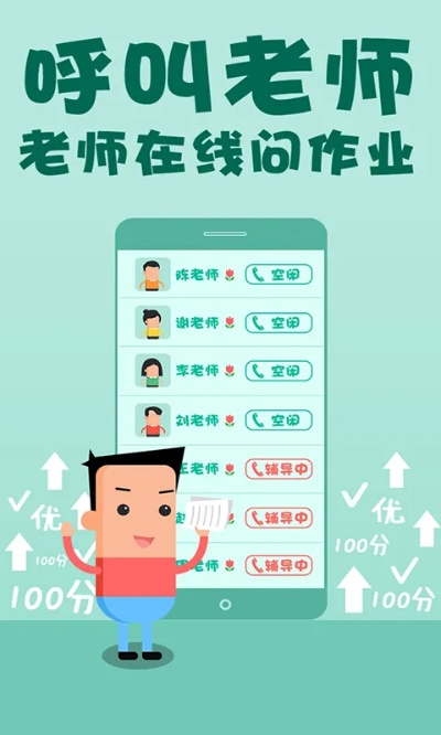 呼叫老师官方下载,经典解答解释定义-kit_v5.962