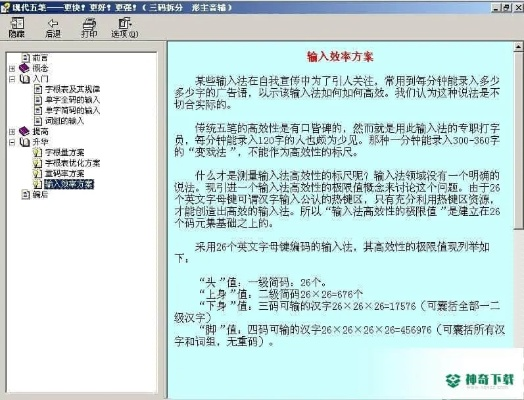 精品五笔官方下载,创新方案设计 Plus_v8.954