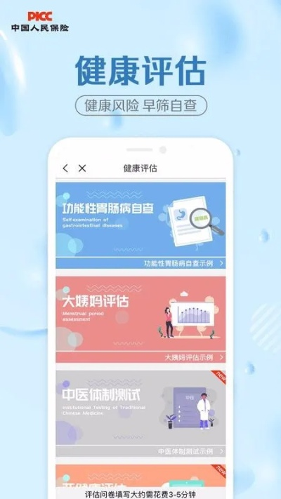 人保app官方下载,科学解析评估&战斗版_v8.404