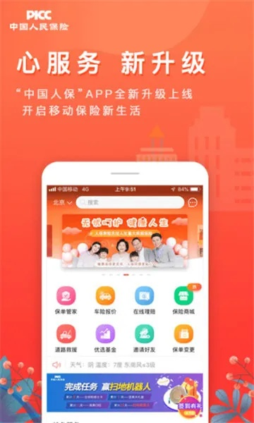 人保app官方下载,科学解析评估&战斗版_v8.404