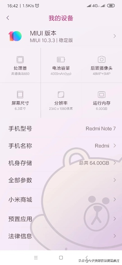 红米系统最新版本,持续计划实施-复古款_v7.671
