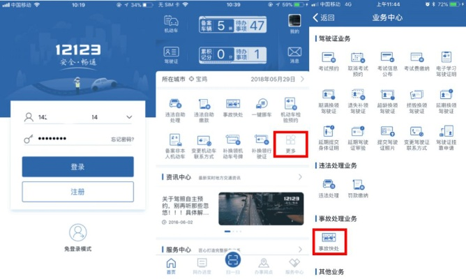 12123官方下载,实地数据评估解析&限量款_v10.403