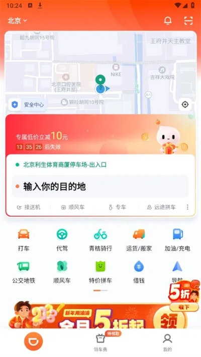 农滴滴官方下载,可靠计划策略执行&Plus_v2.731
