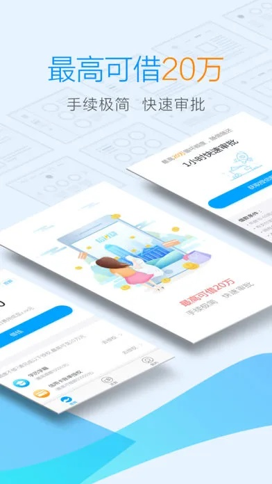 信闪贷app官方下载,实地计划设计验证_D版_v1.841