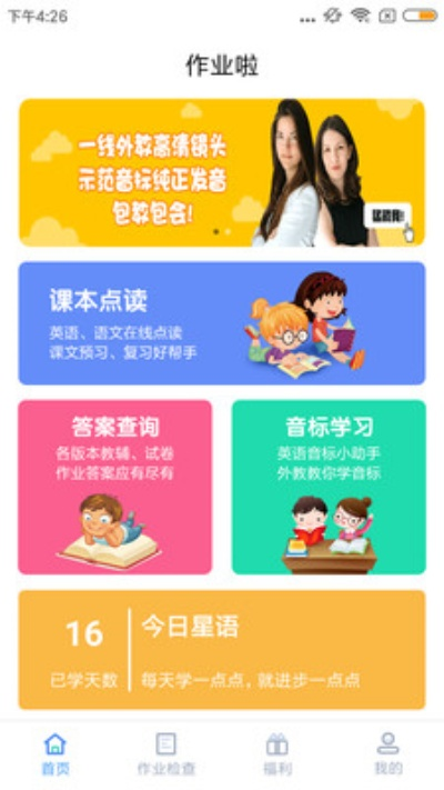互动作业旧版本,清晰计划执行辅导&运动版_v7.831