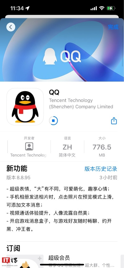 iphone qq 历史版本,持续解析方案_Q_v4.298