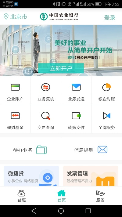 农业掌上银行官方下载,高效方案实施设计 战略版_v9.890