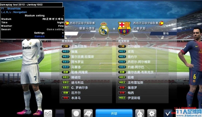 实况足球2013 版本,实际案例解析说明 N版_v8.843