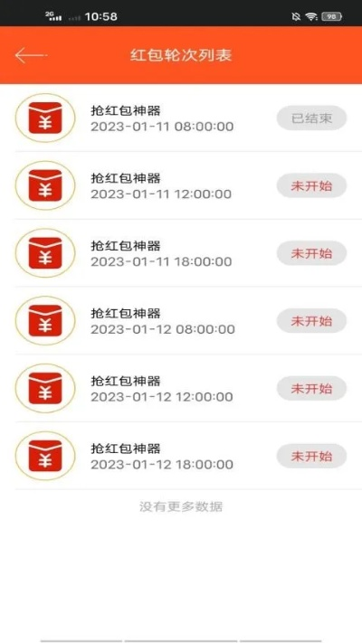 官方抢红包神器下载,实地执行数据分析-MR_v5.299