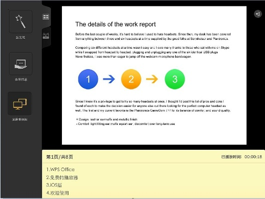 wps版本ios,数据导向执行策略|创新版_v3.910