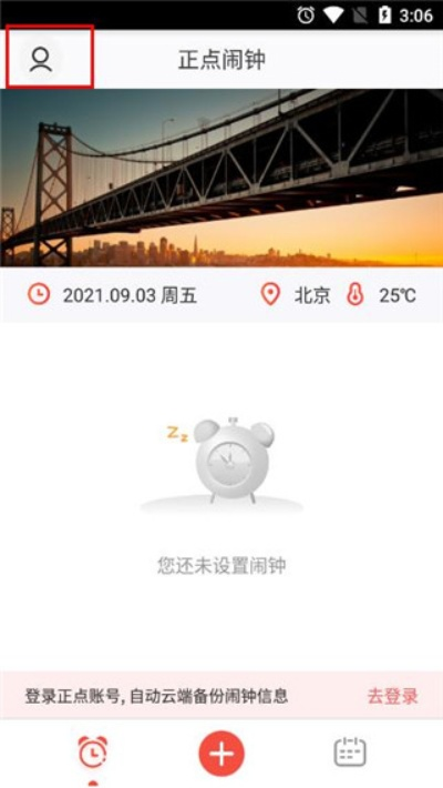 正点闹钟历史版本下载,快速解答方案执行_户外版_v5.903
