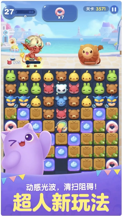 天天爱消除最新版本,持续计划解析&战斗版_v6.427